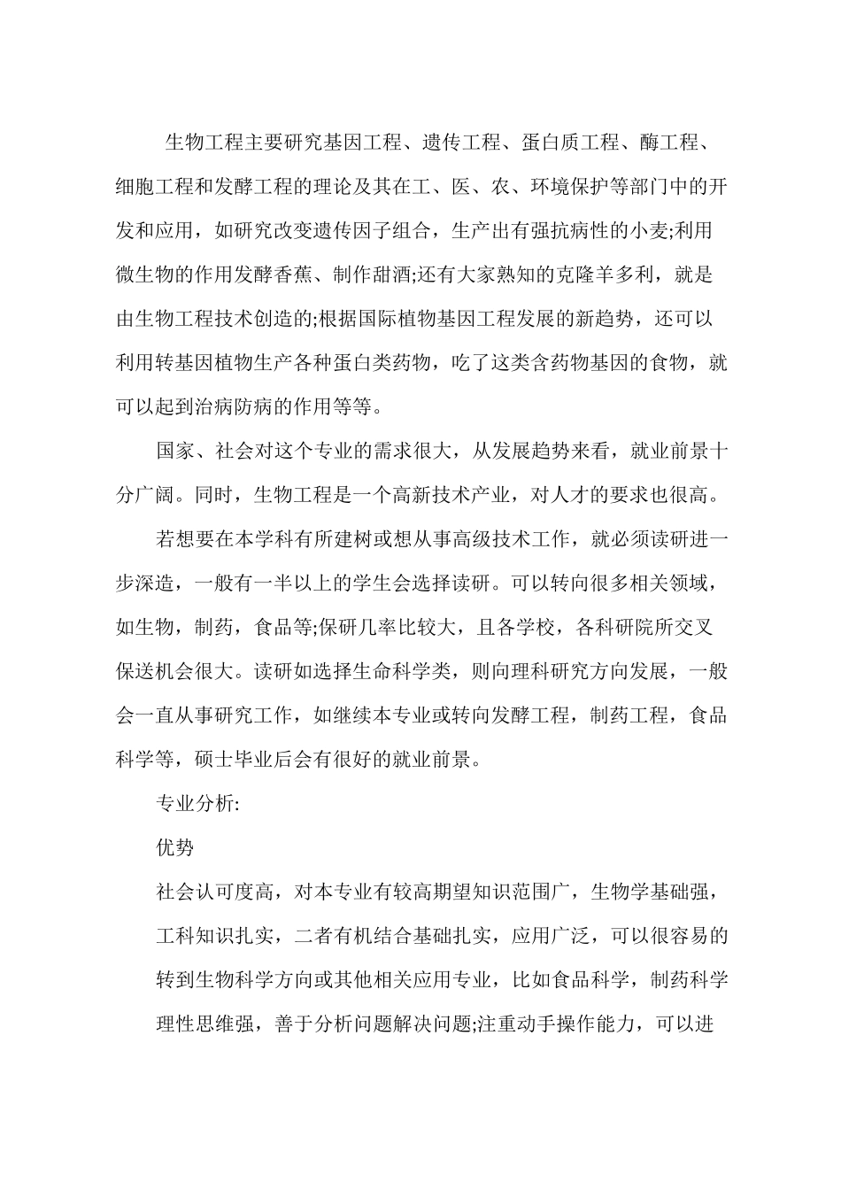 生物工程专业就业前景_第2页