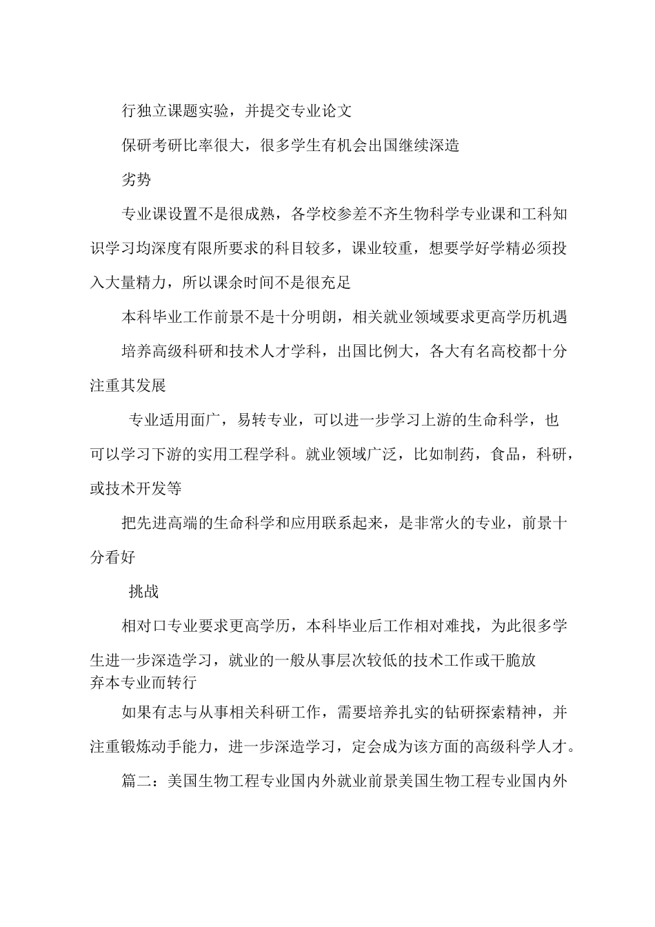 生物工程专业就业前景_第3页