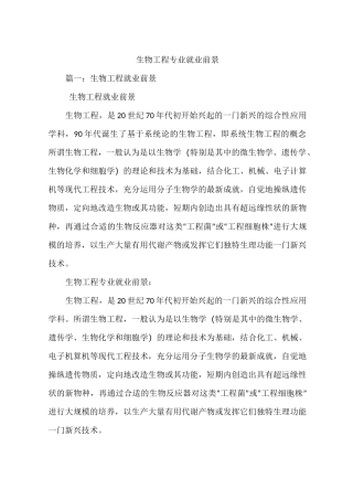 生物工程专业就业前景