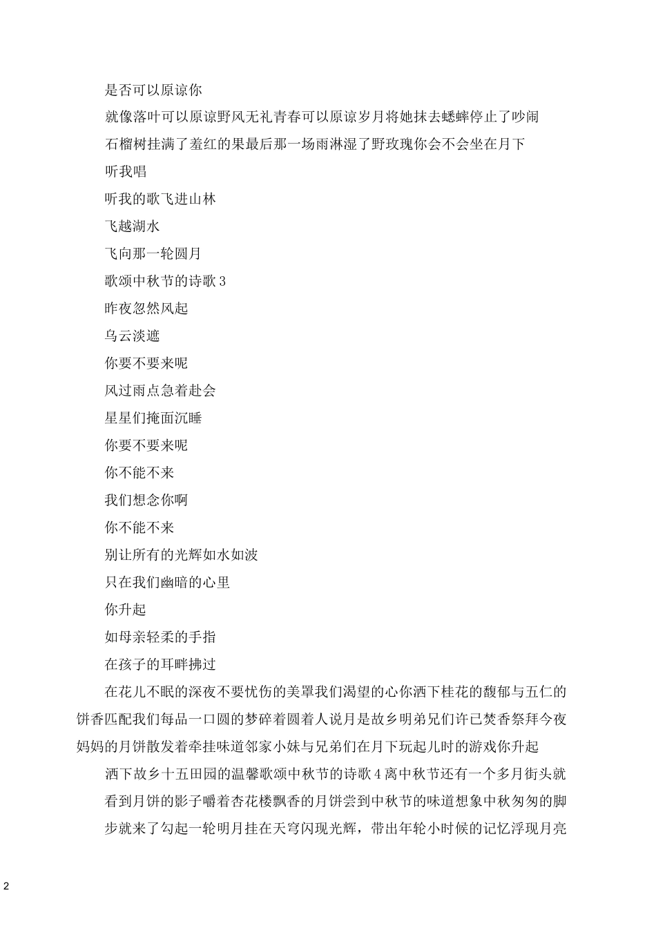 歌颂中秋节的经典诗歌2021_第2页