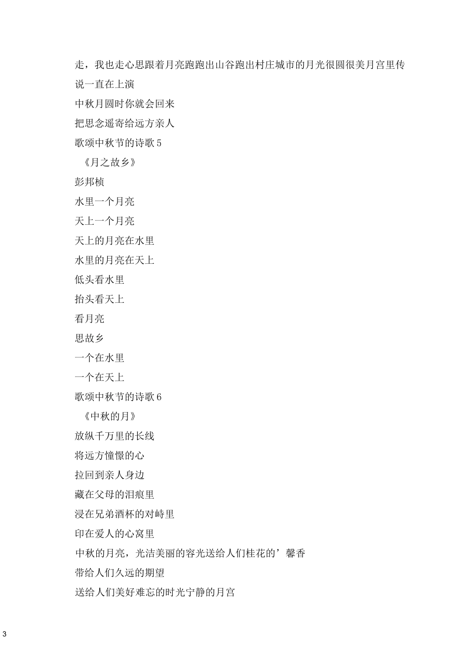 歌颂中秋节的经典诗歌2021_第3页