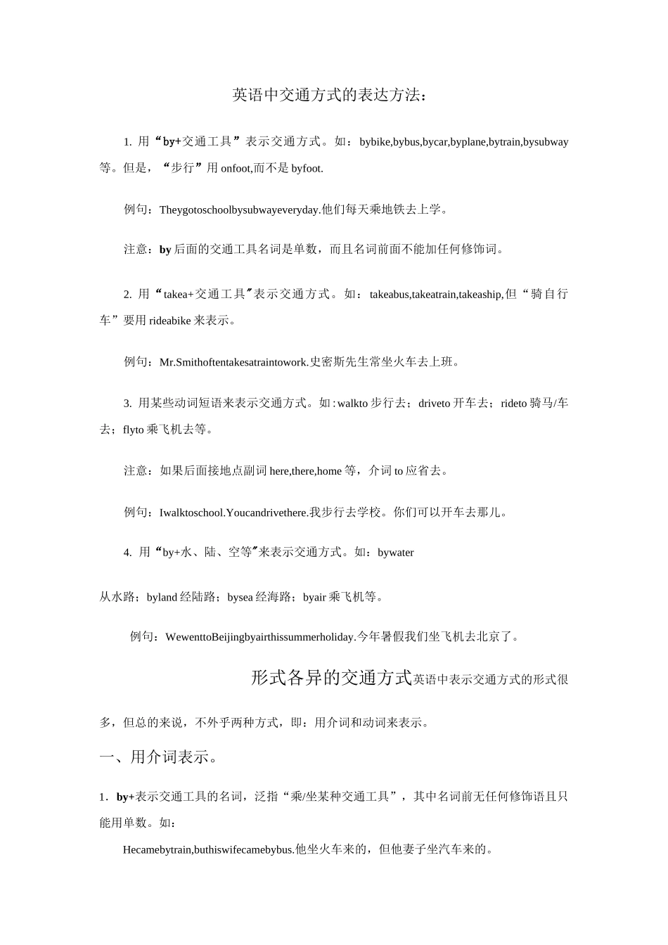 (完整版)英语中交通方式的表达方法_第1页