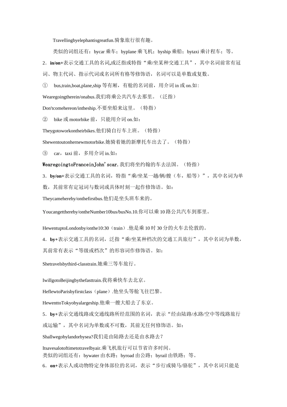 (完整版)英语中交通方式的表达方法_第2页