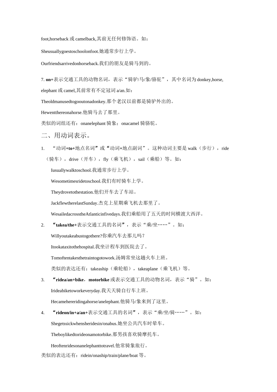 (完整版)英语中交通方式的表达方法_第3页