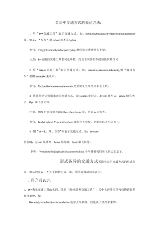 (完整版)英语中交通方式的表达方法
