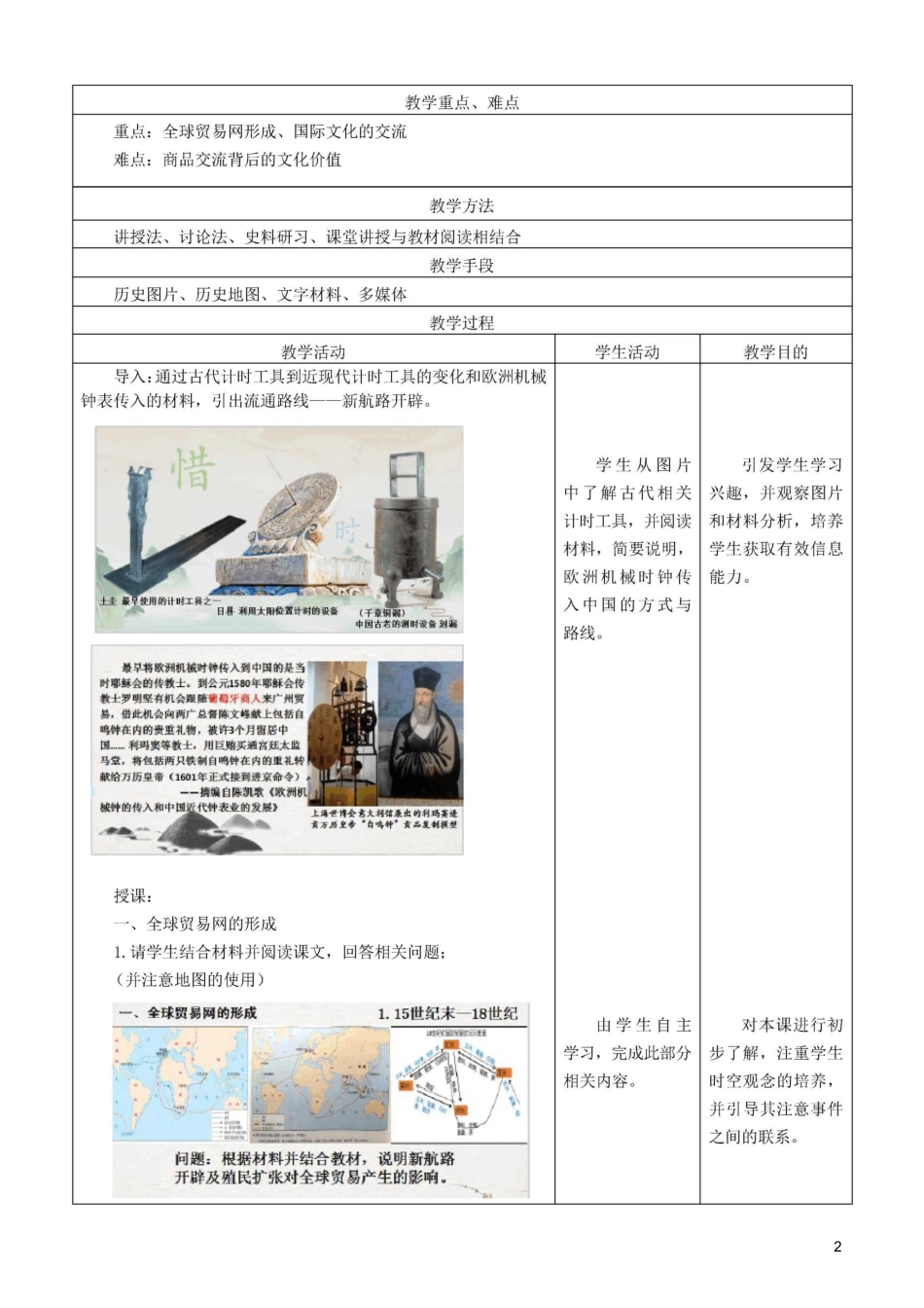 近代以来世界贸易与文化交流的扩展_第2页