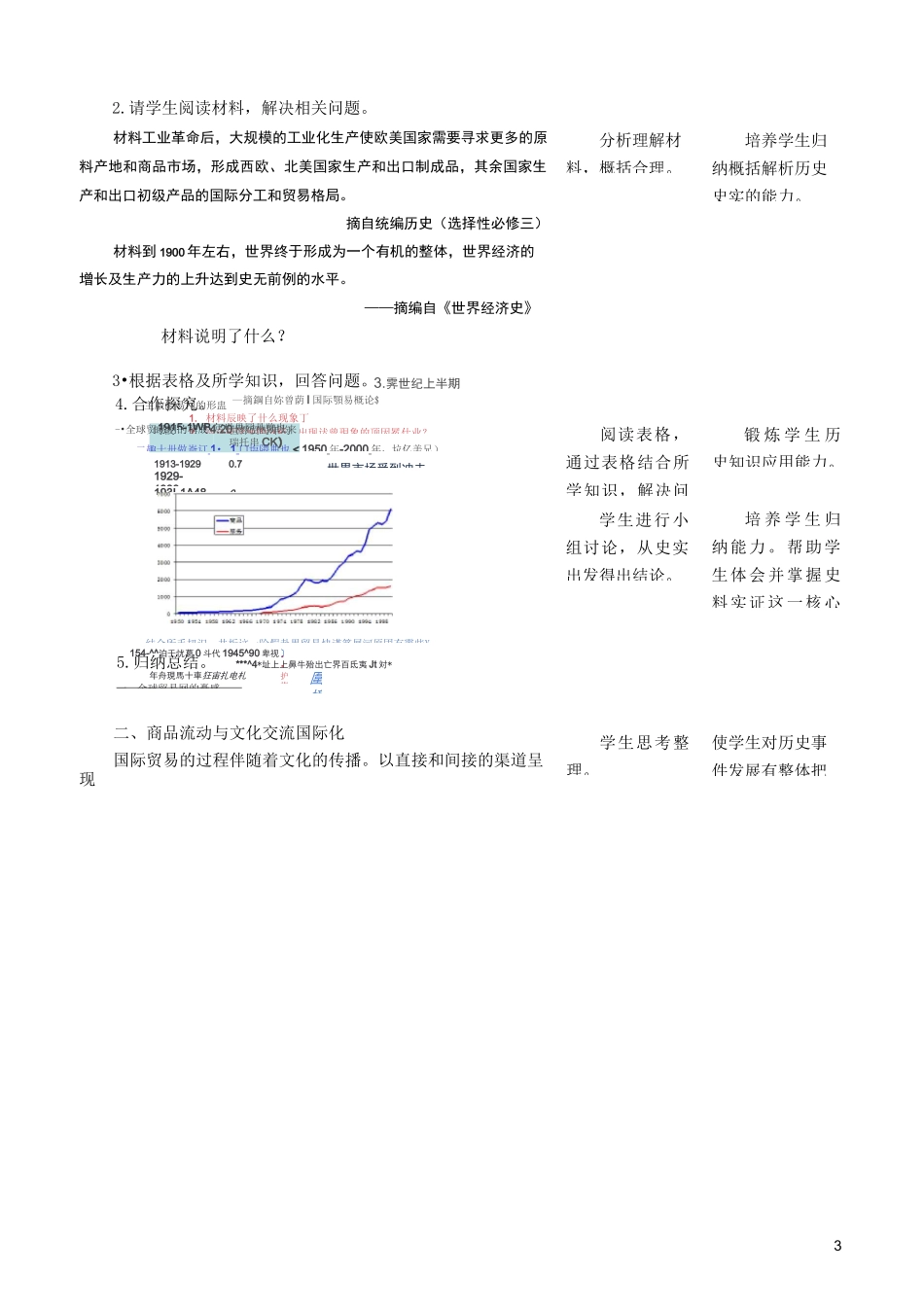 近代以来世界贸易与文化交流的扩展_第3页