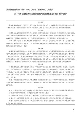 近代以来世界贸易与文化交流的扩展