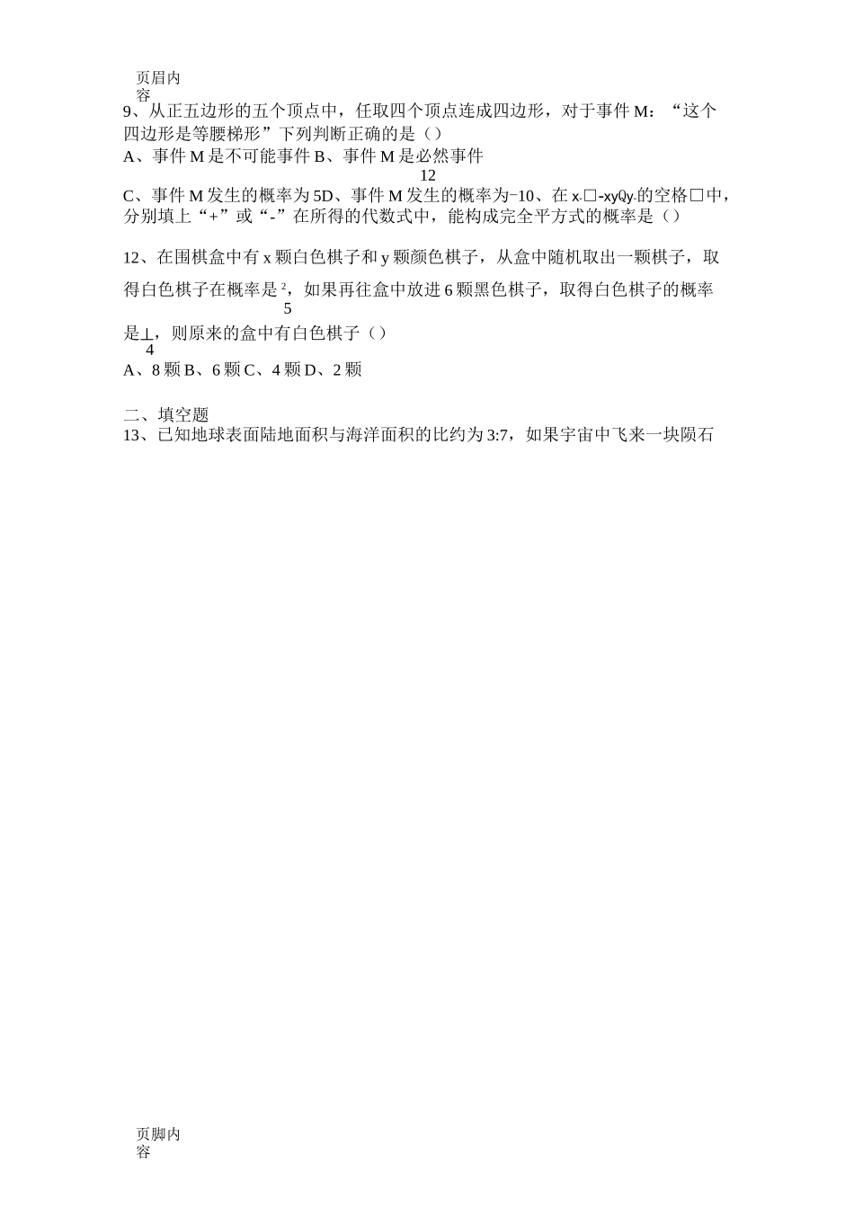 九年级数学概率练习题_第3页