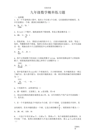 九年级数学概率练习题