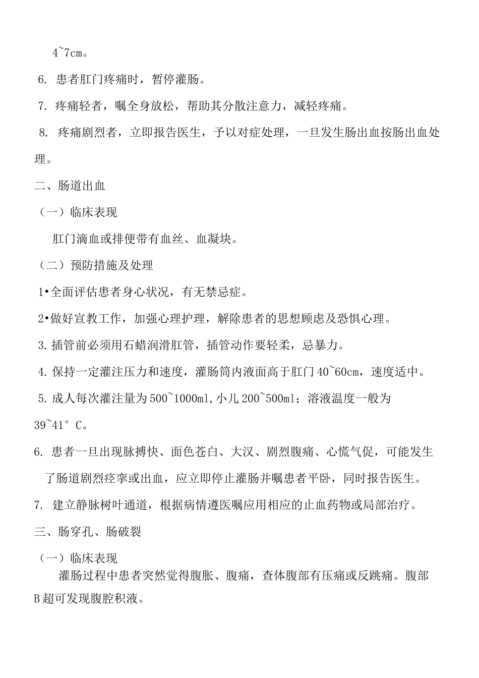 灌肠并发症及预防处理_第2页