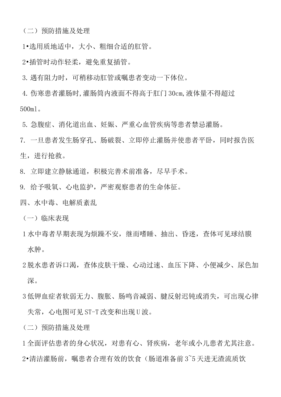 灌肠并发症及预防处理_第3页