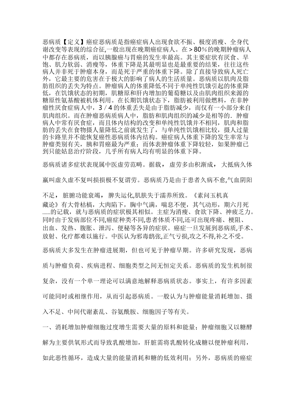 恶病质中医诊疗规范规范_第1页