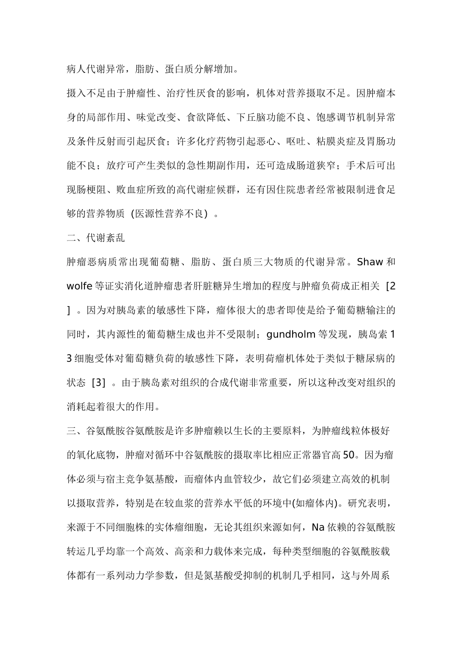 恶病质中医诊疗规范规范_第2页