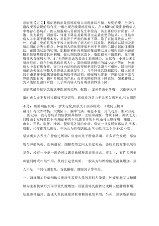 恶病质中医诊疗规范规范