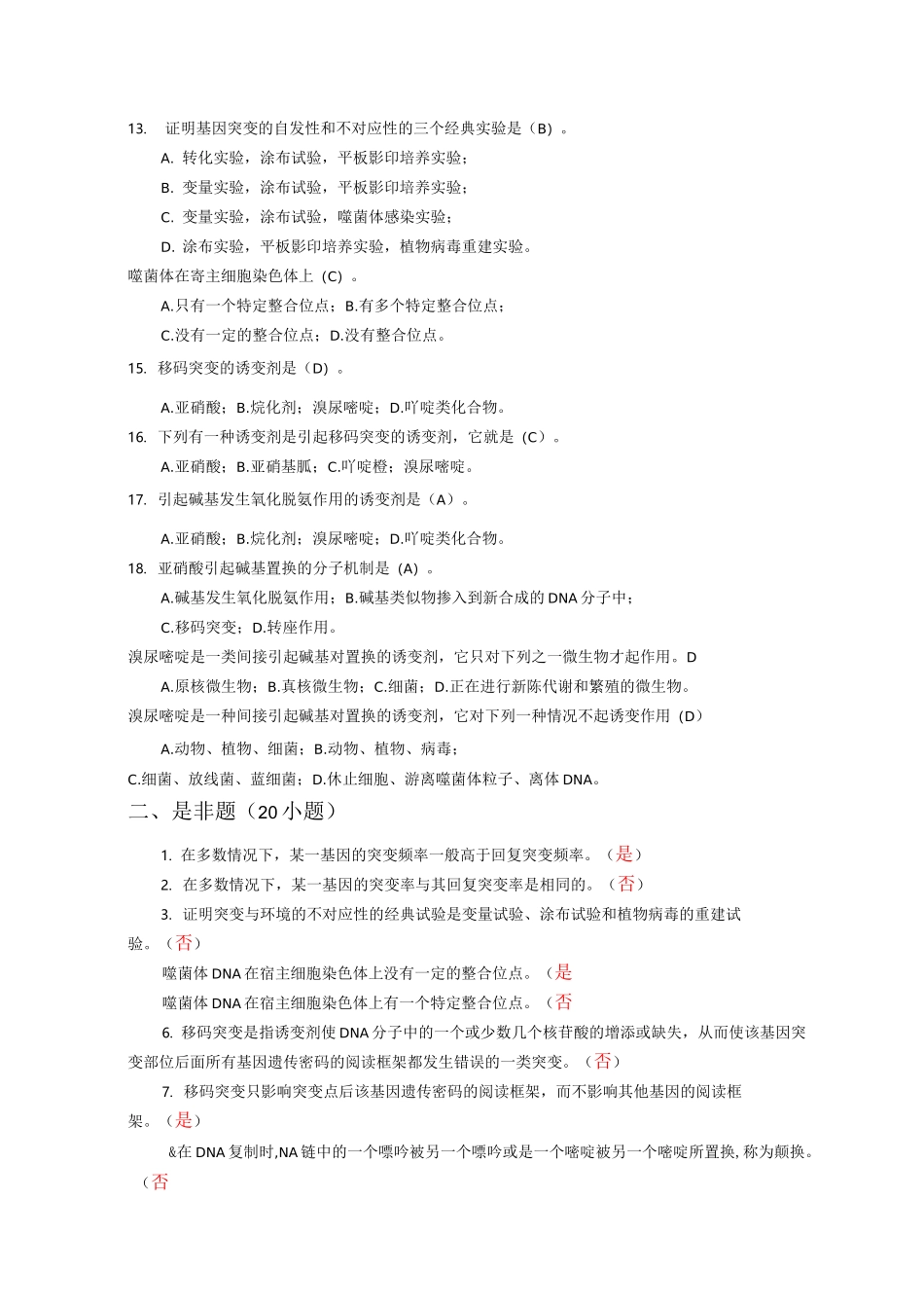 微生物遗传变异和育种练习题试卷部分_第2页