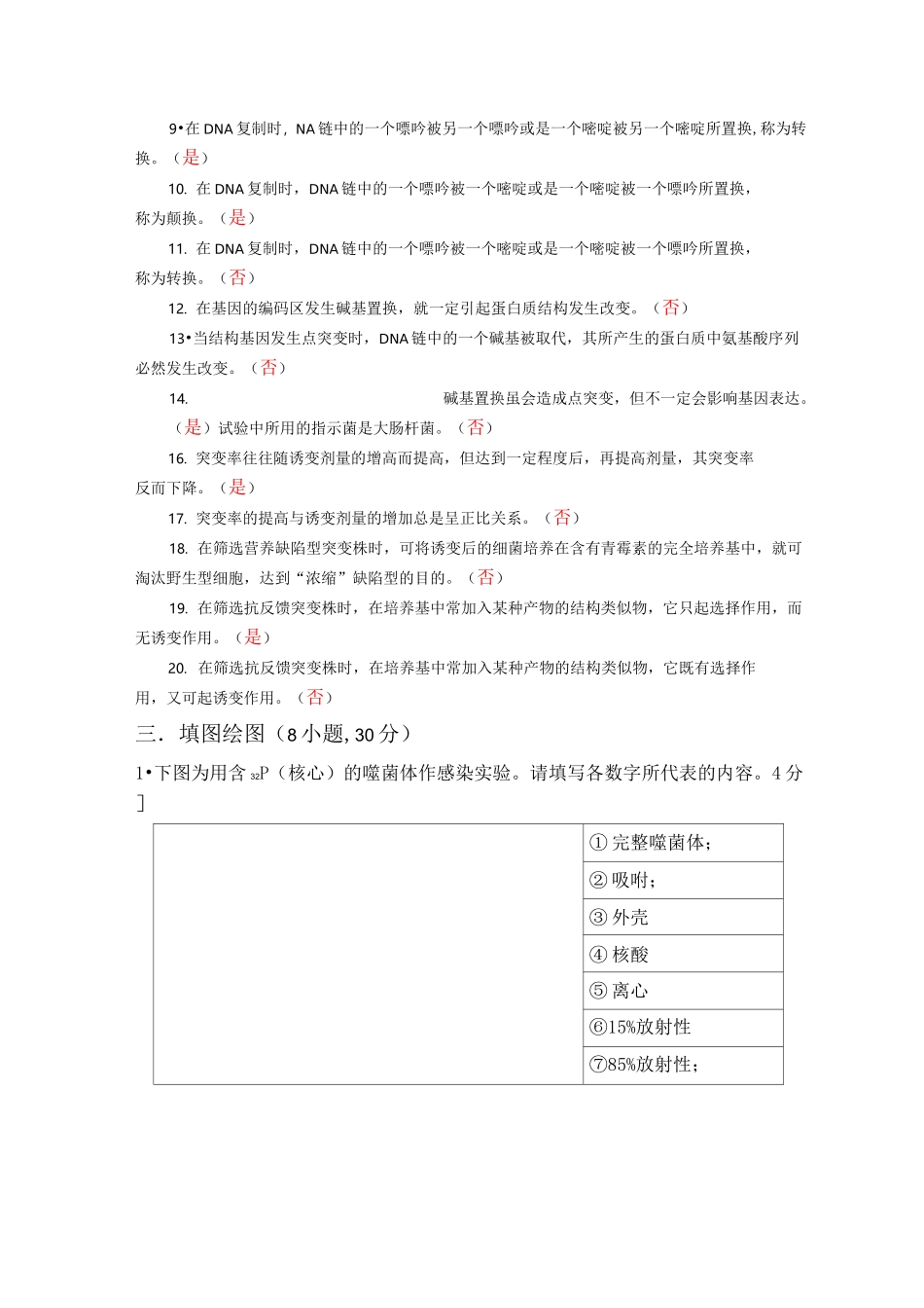 微生物遗传变异和育种练习题试卷部分_第3页