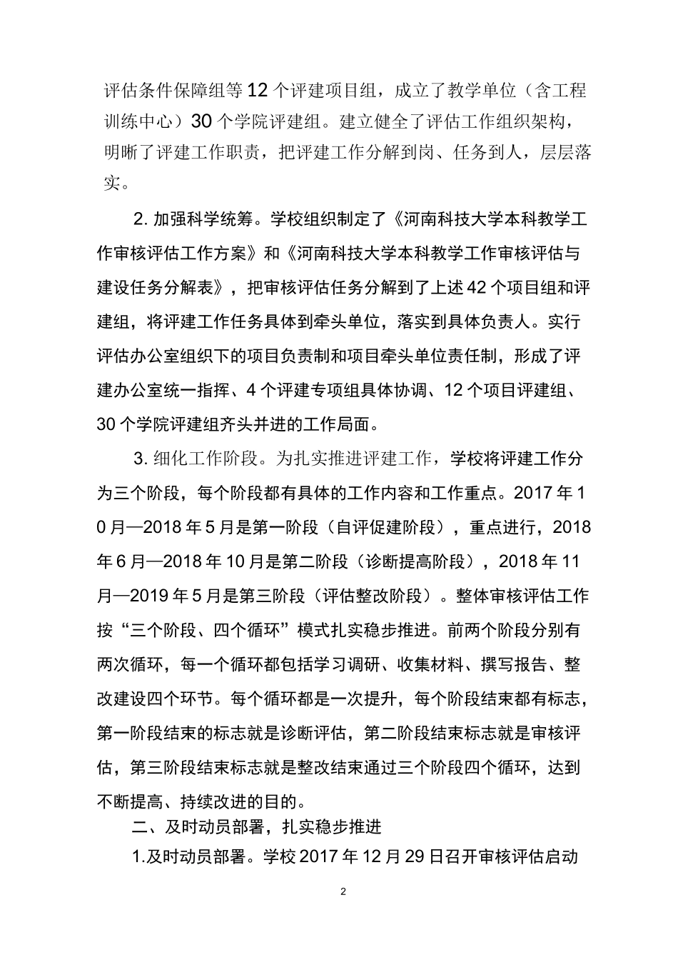 审核评估第一二阶段工作总结_第2页