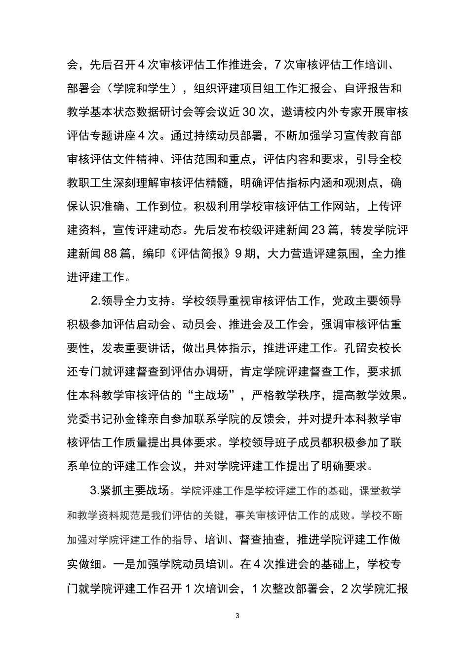 审核评估第一二阶段工作总结_第3页