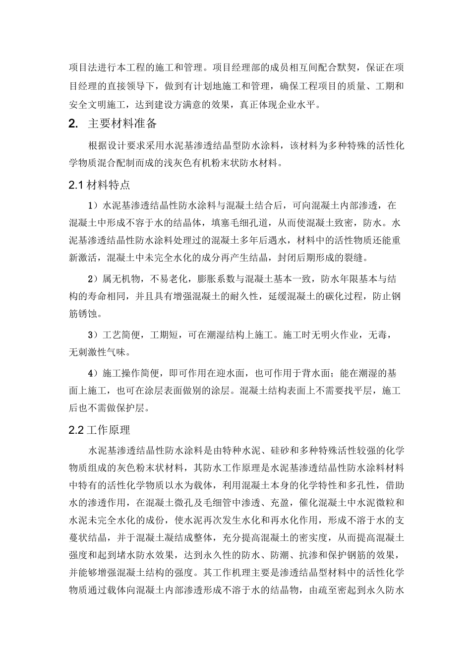 清水池防水方案_第3页