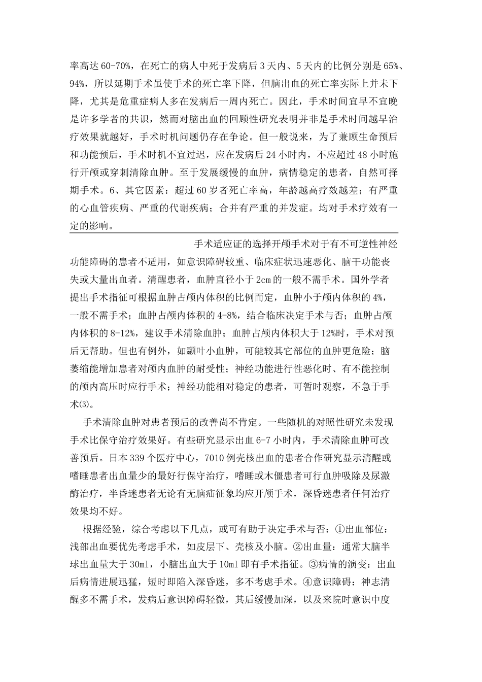 脑出血手术适应症_第3页