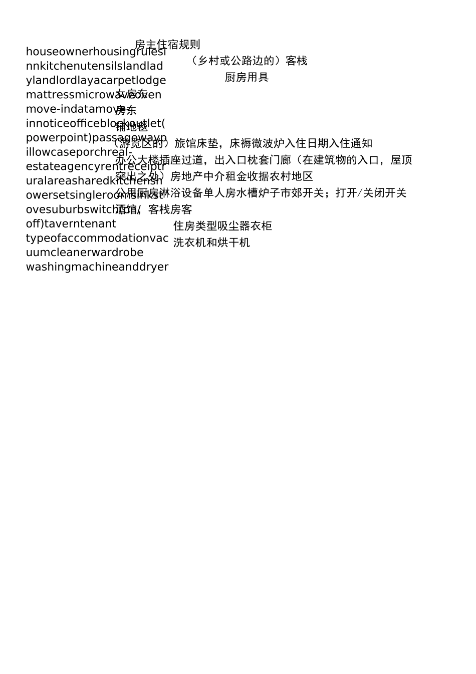 雅思听力场景词汇_第2页