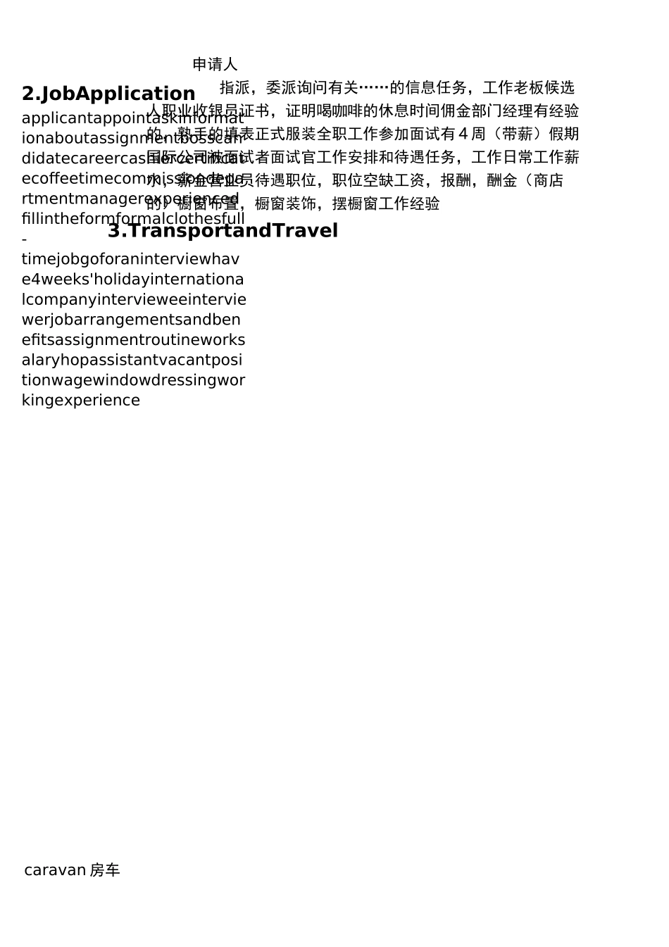 雅思听力场景词汇_第3页