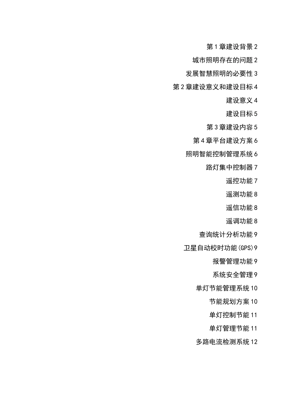 路灯照明智能控制管理系统_第2页