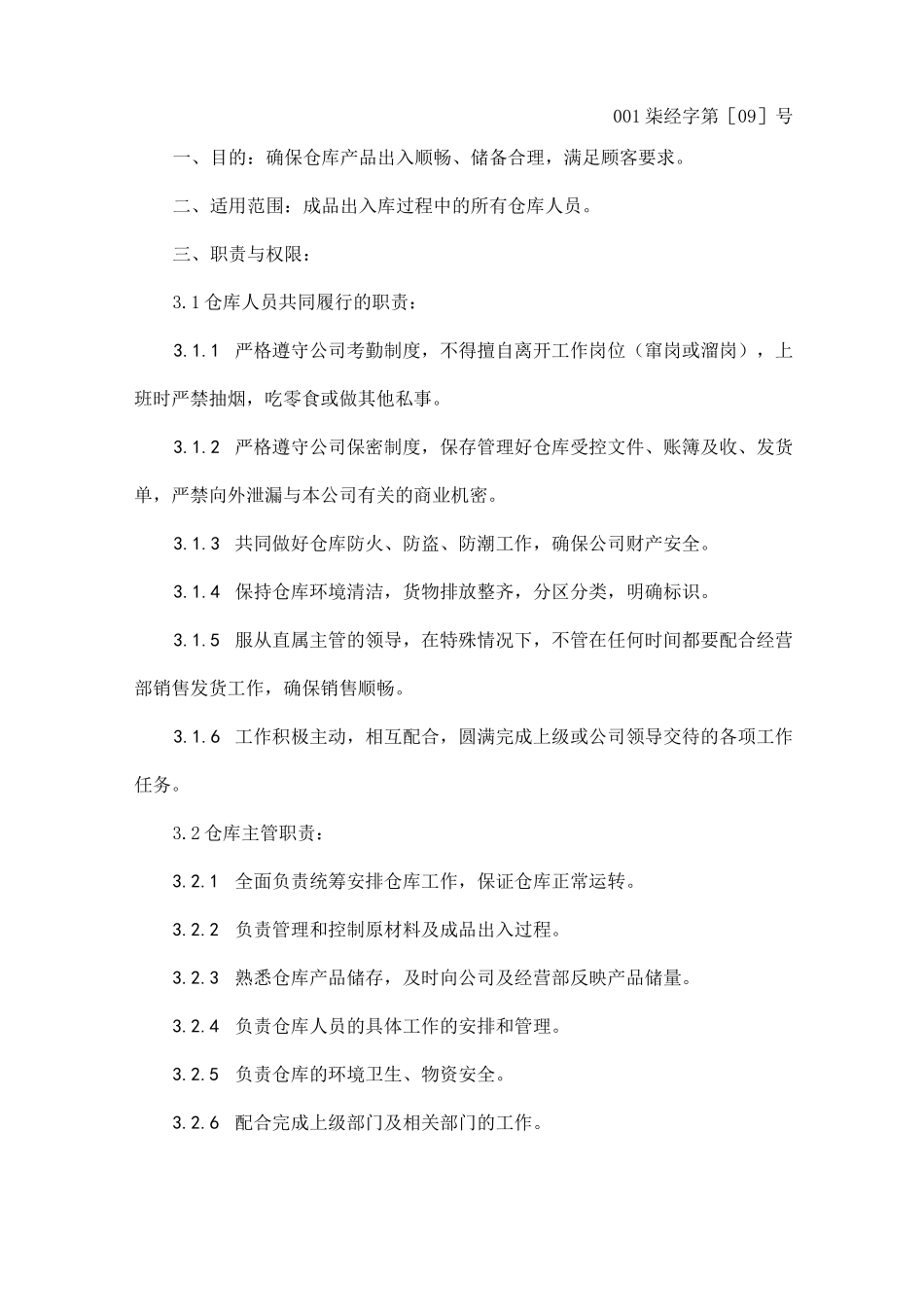 成品仓库管理制度_第2页