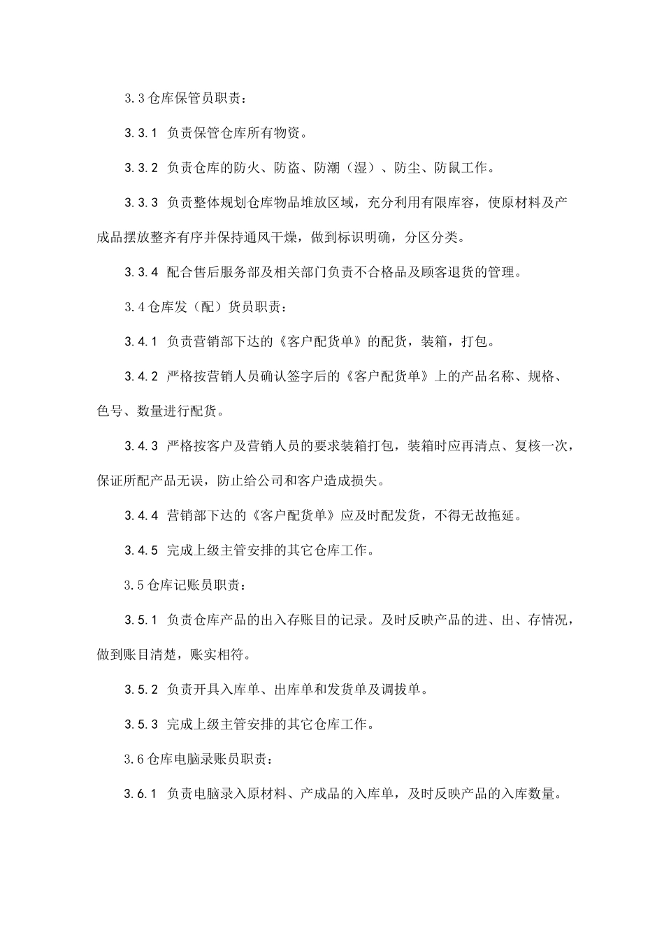 成品仓库管理制度_第3页