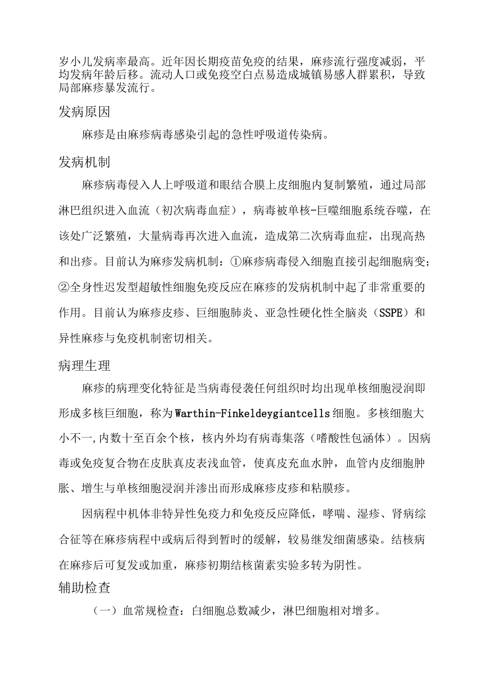 麻疹的诊断及治疗_第2页