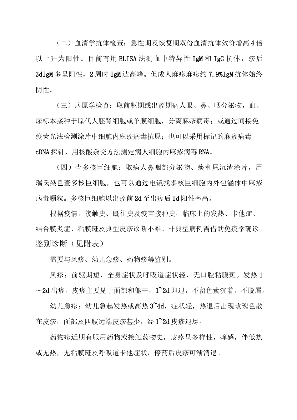 麻疹的诊断及治疗_第3页