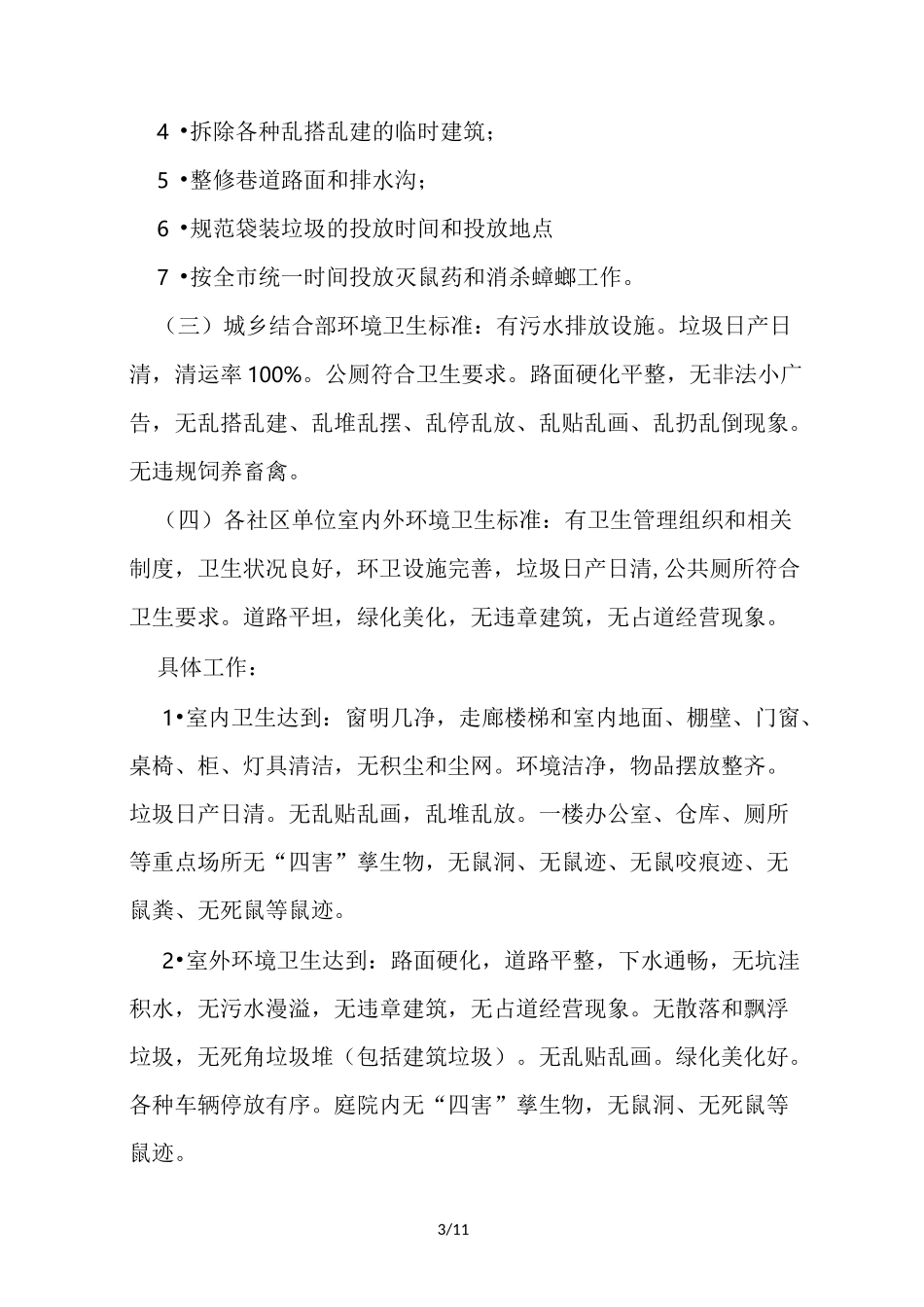 爱国卫生月主题活动方案_第3页