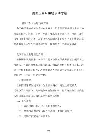 爱国卫生月主题活动方案