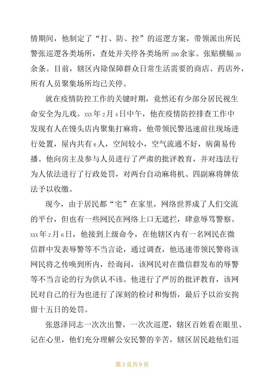 疫情先进事迹,疫情先进事迹材料_第3页