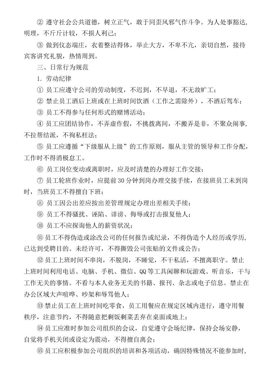 员工行为准则 _第2页