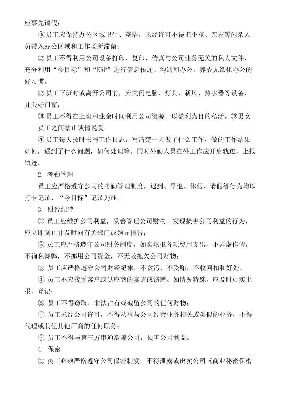 员工行为准则 _第3页