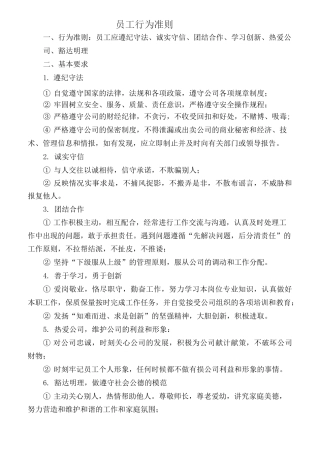 员工行为准则 