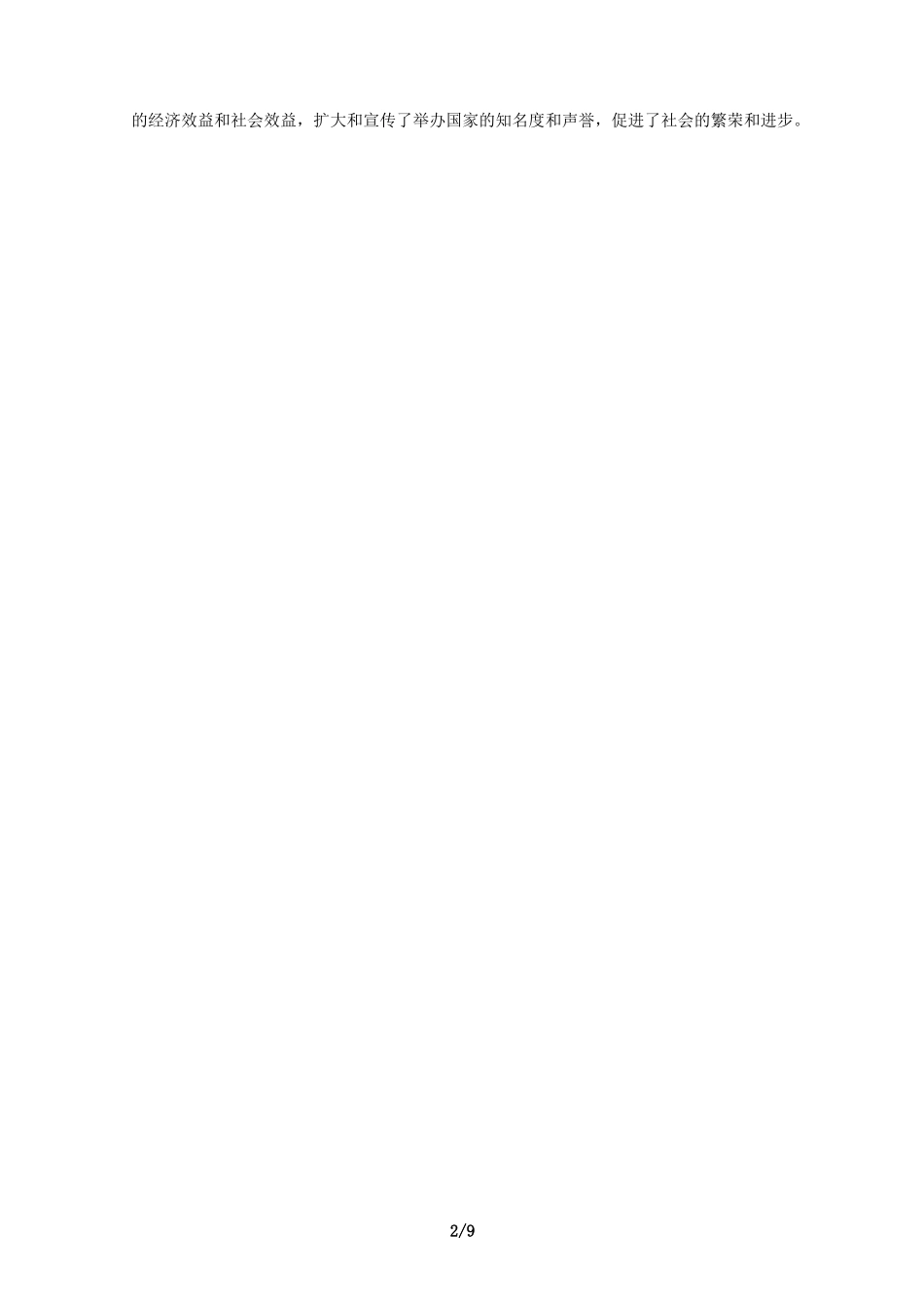 语文综合性学习题目_第2页