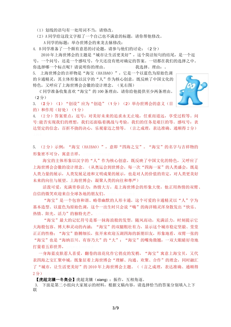 语文综合性学习题目_第3页