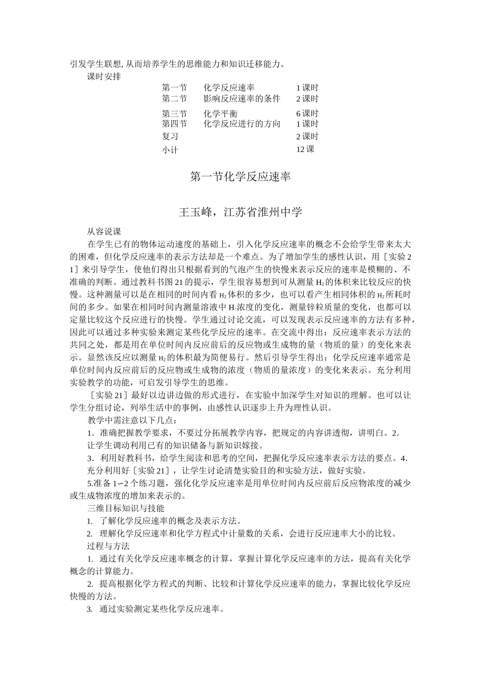 最新人教版高中化学《化学反应速率》示范教案_第2页