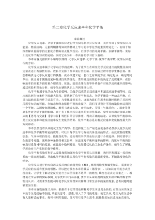 最新人教版高中化学《化学反应速率》示范教案
