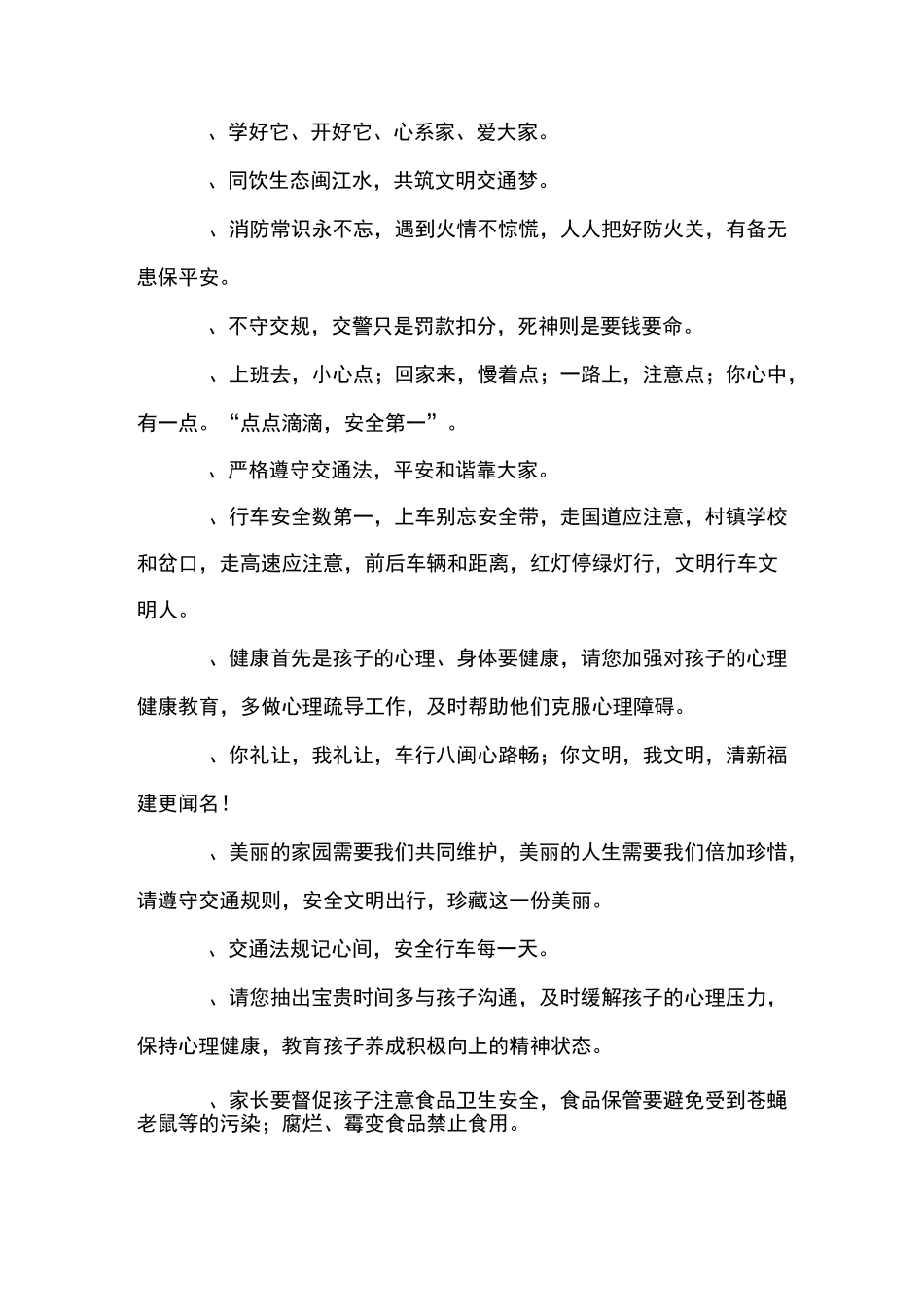 安全提醒短信_第2页