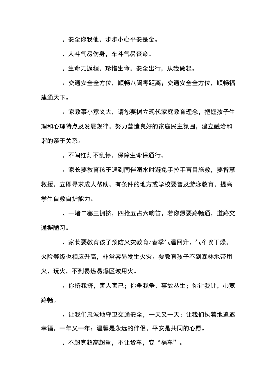 安全提醒短信_第3页