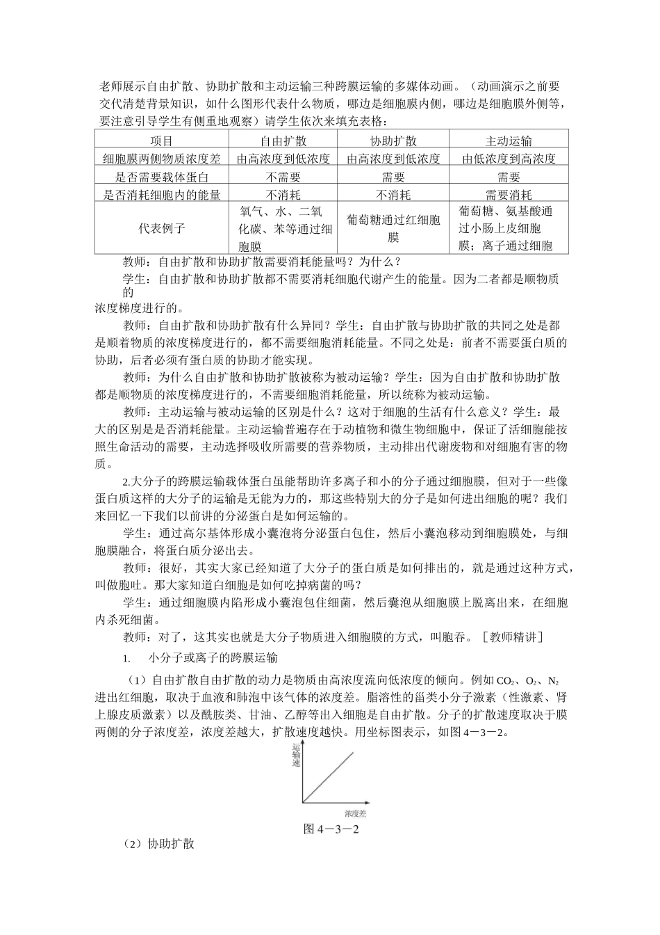 物质跨膜运输的方式教案_第3页
