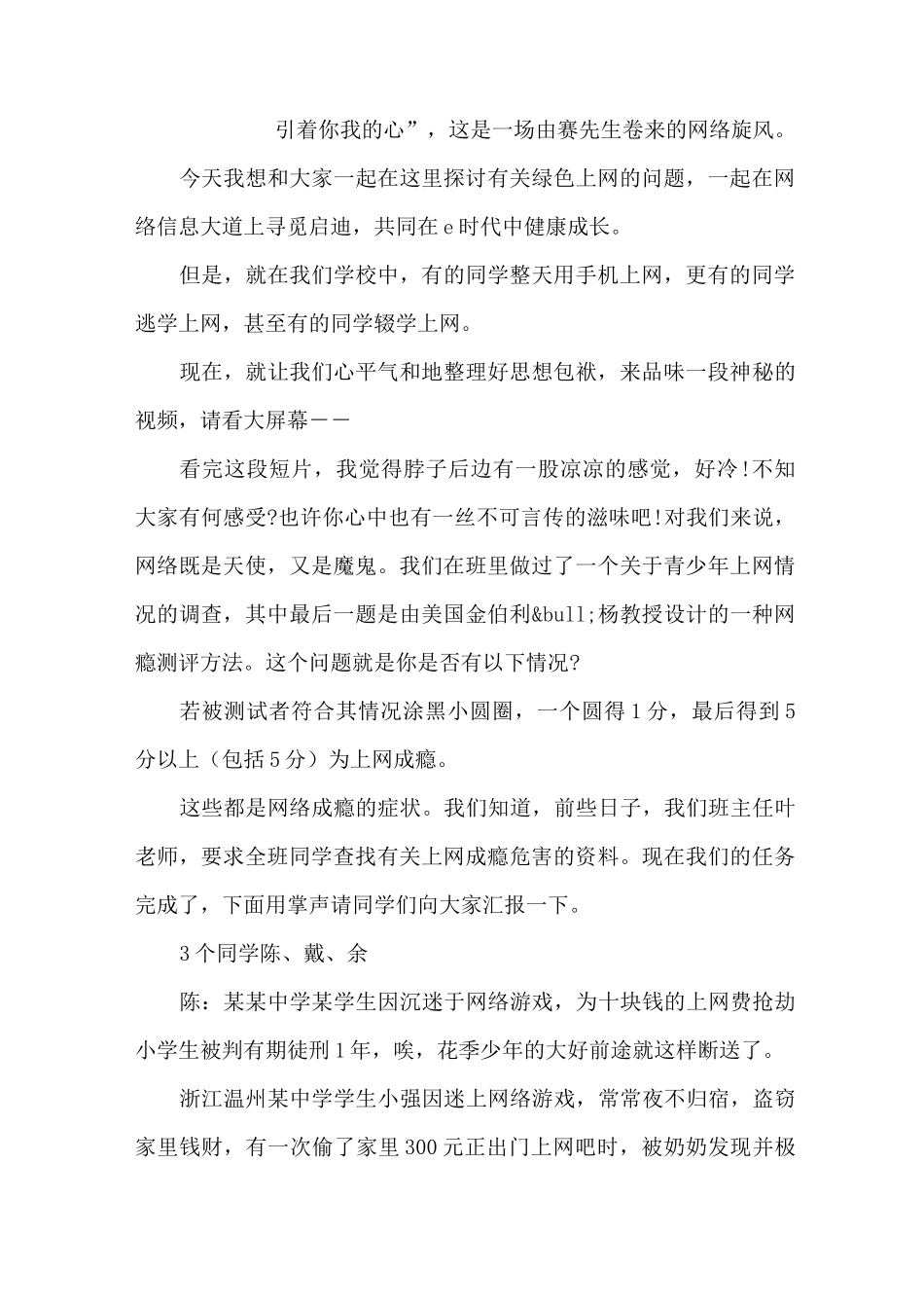 “绿色上网,健康成长”主题班会_第2页