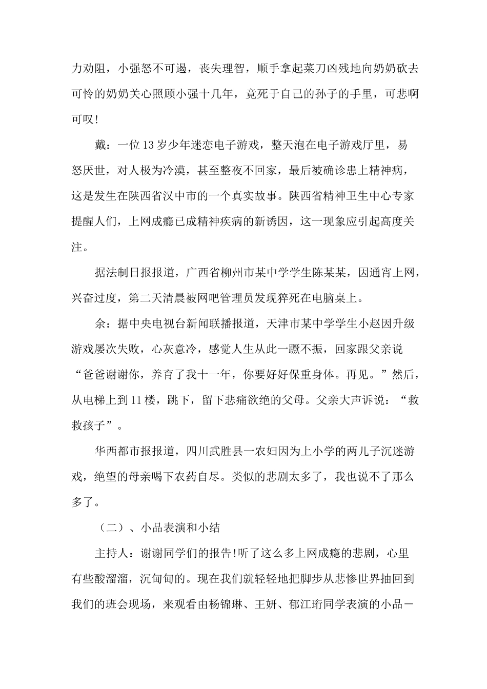 “绿色上网,健康成长”主题班会_第3页