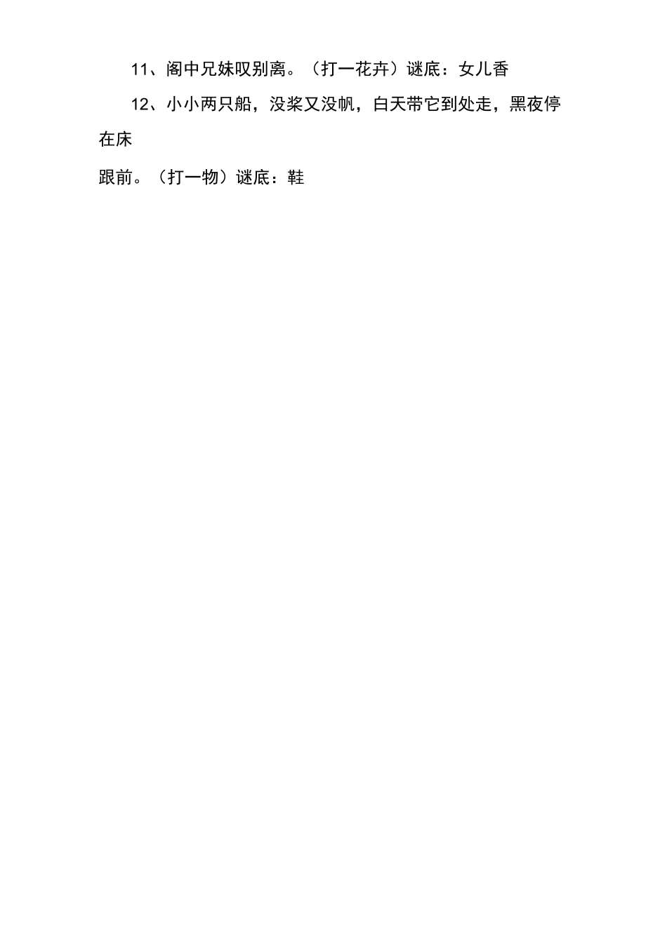 谜语大全及答案超难_第2页
