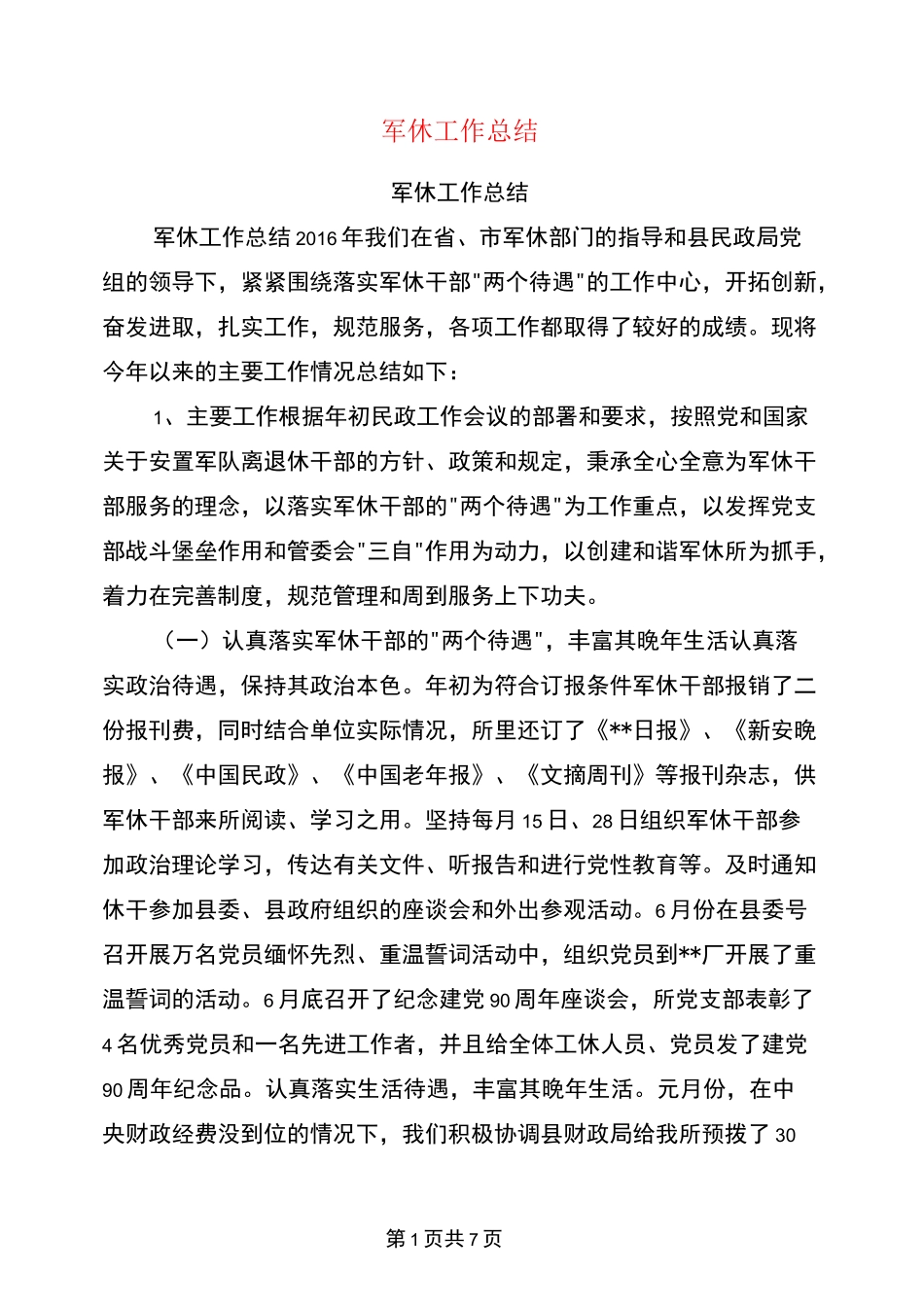 军休工作总结_第1页