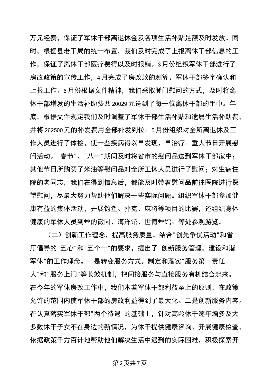 军休工作总结_第2页